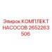 Комплект гидравлических насосов Epiroc 2652263506