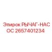 2657401234 РЫЧАГ-НАСОС Epiroc