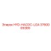 3760009389 HYD-НАСОС-LOA - Epiroc