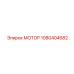 1080404682 МОТОР Epiroc