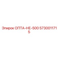 5730011715 ОПТА-НЕ-500 Epiroc