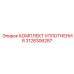 3128306287 КОМПЛЕКТ УПЛОТНЕНИЯ Epiroc