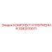 3382070011 КОМПЛЕКТ УПЛОТНЕНИЯ Epiroc