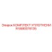 5580015135 КОМПЛЕКТ УПЛОТНЕНИЯ Epiroc