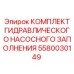 Ремонтный комплект гидравлического насосного заполнения Epiroc артикул 5580030149