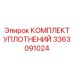 3363091024 КОМПЛЕКТ УПЛОТНЕНИЙ Epiroc