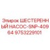 9753229101 ШЕСТЕРЕННЫЙ НАСОС-SNP-40964 Epiroc