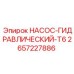2657227886 НАСОС-ГИДРАВЛИЧЕСКИЙ-T6 Epiroc