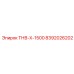 8392026202 ТНВ-Х-1500 - Epiroc