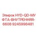 9245998481 Гидравлическая быстроразъемная муфта внутренняя 6608 | Epiroc