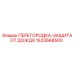 1622668500 ПЕРЕГОРОДКА-ЗАЩИТА ОТ ДОЖДЯ Epiroc