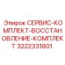 Комплект восстановления гидравлики Epiroc артикул 3222331801