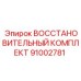 91002781 ВОССТАНОВИТЕЛЬНЫЙ КОМПЛЕКТ Epiroc