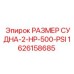 Гидравлический ресивер 2-HP-500-PSI для техники Epiroc