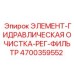 Фильтр гидравлической очистки Epiroc 4700359552