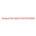 5575233600 ОБУЗДАТЬ Epiroc