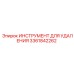 3361842262 ИНСТРУМЕНТ ДЛЯ УДАЛЕНИЯ Epiroc