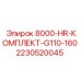 Компоненты ремонтного комплекта Epiroc 2230520045