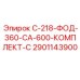 Комплект для ремонта Epiroc 2901143900 С-218-ФОД-360-СА-600
