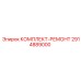 Комплект уплотнений 2914889000 для ремонта гидросистем техники Epiroc