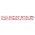 Комплектующие для гидросистем буровых станков Epiroc артикул 3115936214