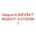 57351967 КОМПЛЕКТ-РЕМОНТ-4 Epiroc