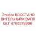 4700379866 ВОССТАНОВИТЕЛЬНЫЙ КОМПЛЕКТ Epiroc