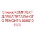 Гидравлический ремонтный комплект Epiroc артикул 6060101173