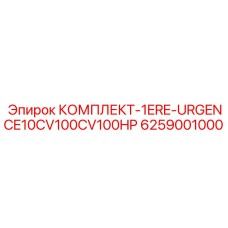 6259001000 КОМПЛЕКТ-1ERE-URGENCE10CV100CV100HP Epiroc