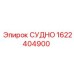 Оригинальный резервуар СУДНО Эпирок 1622404900