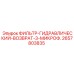 2657803835 ФИЛЬТР-ГИДРАВЛИЧЕСКИЙ-ВОЗВРАТ-3-МИКРОФ. Epiroc
