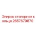 Оригинальная запчасть Epiroc арт. 2657679870 для гидросистем
