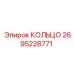2695228771 КОЛЬЦО Epiroc