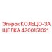 4700151021 КОЛЬЦО-ЗАЩЕЛКА Epiroc
