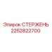 Компонент гидросистемы буровых установок 2252822700