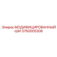 3760005306 МОДИФИЦИРОВАННЫЙ-ШИ Epiroc