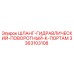 3363103108 ШЛАНГ-ГИДРАВЛИЧЕСКИЙ-ПОВОРОТНЫЙ-К-ПОРТАМ Epiroc