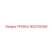 1622116300 ТРУБКА Epiroc