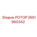 Ротор для буровых станков Epiroc FlexiROC 2651960342