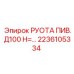 2236105334 РУОТА ПИВ.Д100 Н= Epiroc