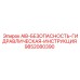 9852080390 AIB-БЕЗОПАСНОСТЬ-ГИДРАВЛИЧЕСКАЯ-ИНСТРУКЦИЯ - Epiroc