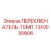 1310030906 ПЕРЕКЛЮЧАТЕЛЬ-ТЕМП. Epiroc