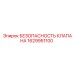 Гидравлический предохранительный клапан Epiroc 1629951100