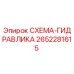 2652281615 СХЕМА-ГИДРАВЛИКА Epiroc