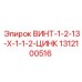 1312100516 ВИНТ-1-2-13-X-1-1-2-ЦИНК Epiroc