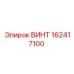 162417100 ВИНТ Epiroc