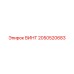 2050520683 ВИНТ Epiroc