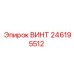 246195512 ВИНТ Epiroc