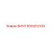 3093010109 ВИНТ Epiroc