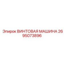 2695073896 ВИНТОВАЯ МАШИНА Epiroc